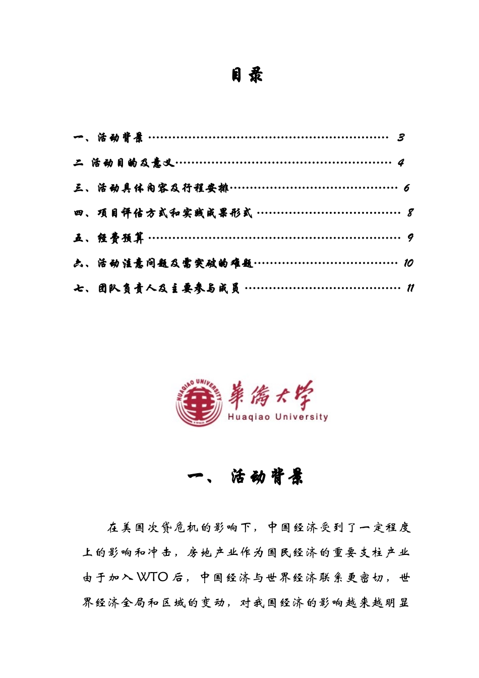 美国次贷危机中厦门房地产市场的影响_第2页