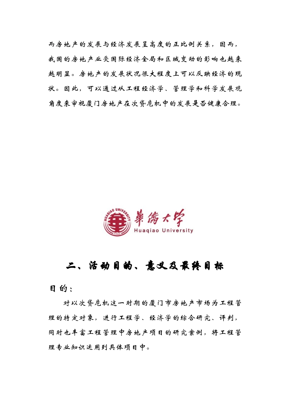 美国次贷危机中厦门房地产市场的影响_第3页