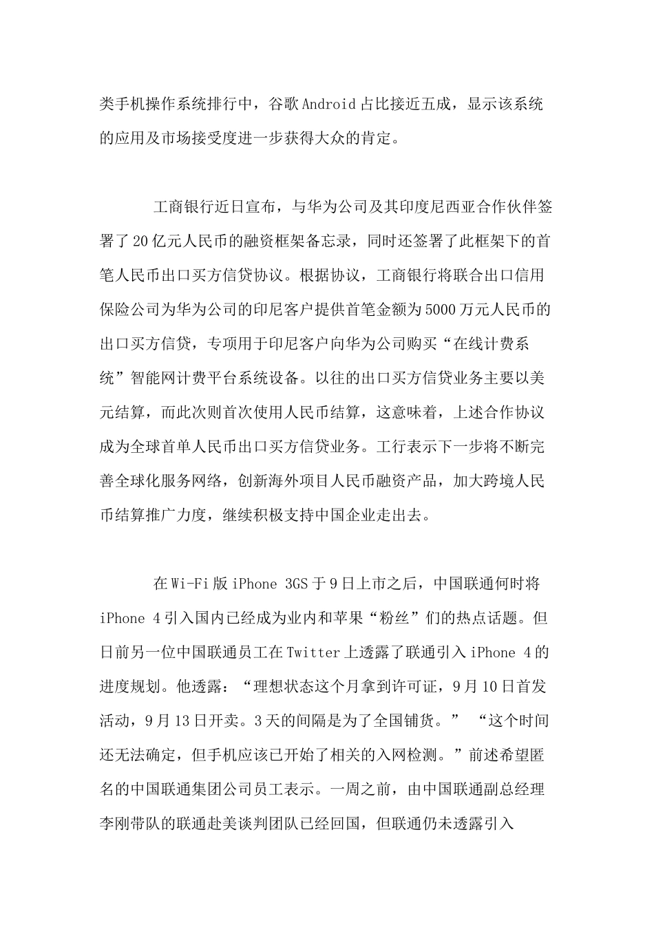 移动通信行业每周综述（XXXX0816—XXXX0822）_第2页