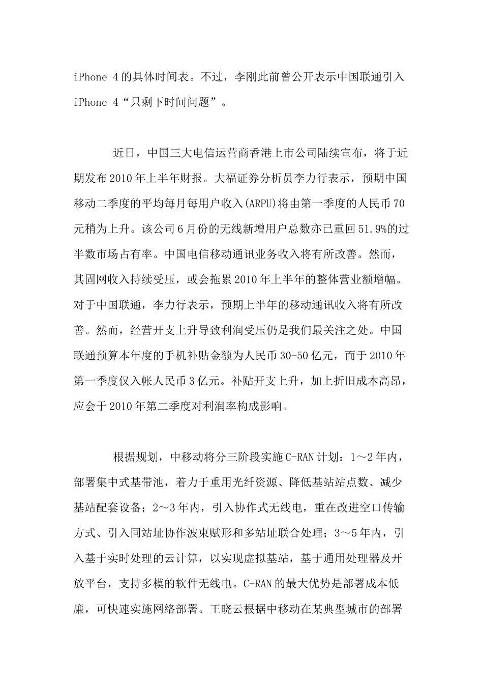 移动通信行业每周综述（XXXX0816—XXXX0822）_第3页