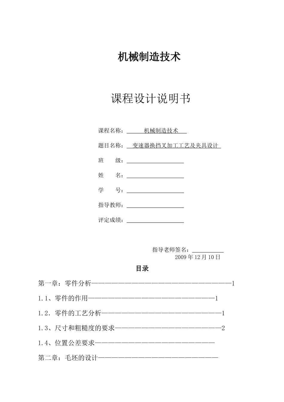 机械制造课程设计说明书范本_第1页