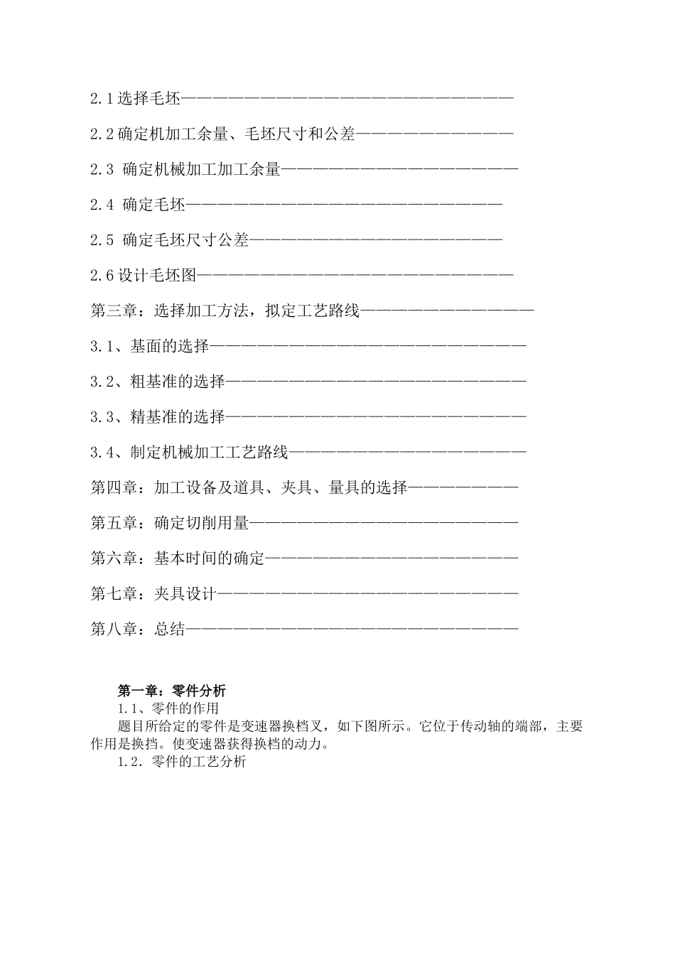 机械制造课程设计说明书范本_第2页