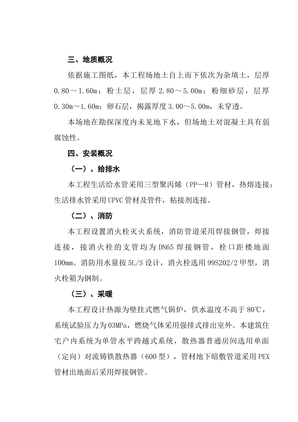 电力修造厂技术标培训资料_第3页