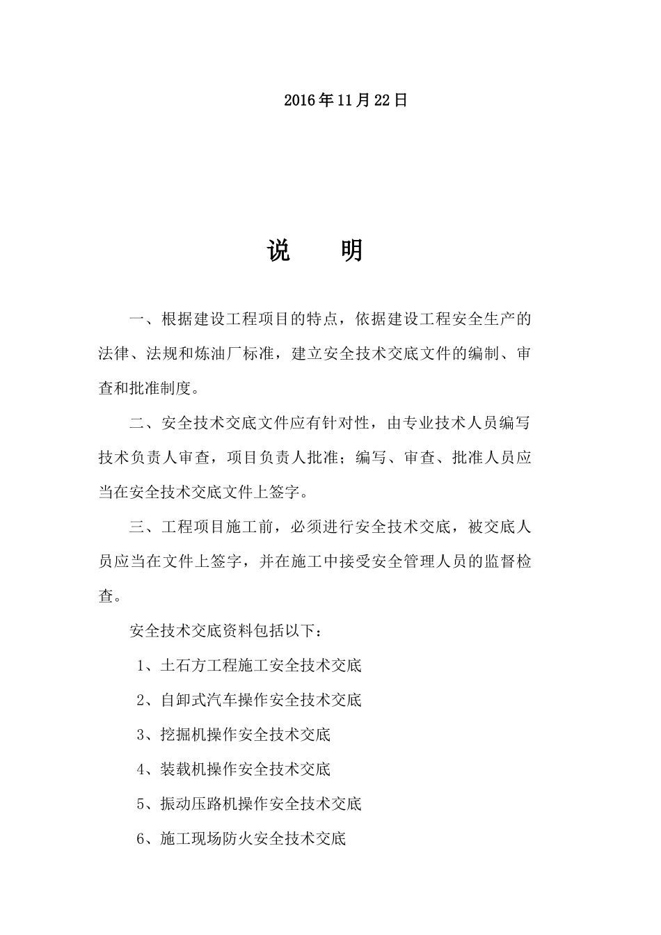 RPLC场平项目工程与特种作业安全技术交底_第2页
