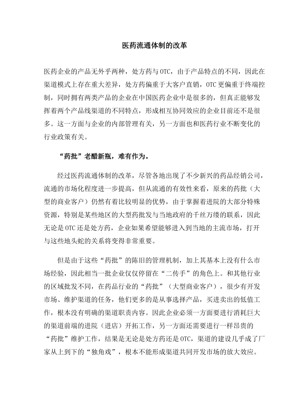 医药流通体制的改革_第1页