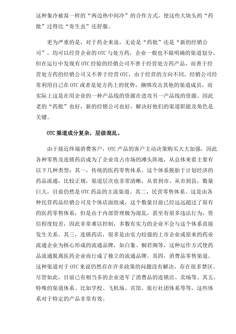 医药流通体制的改革_第2页