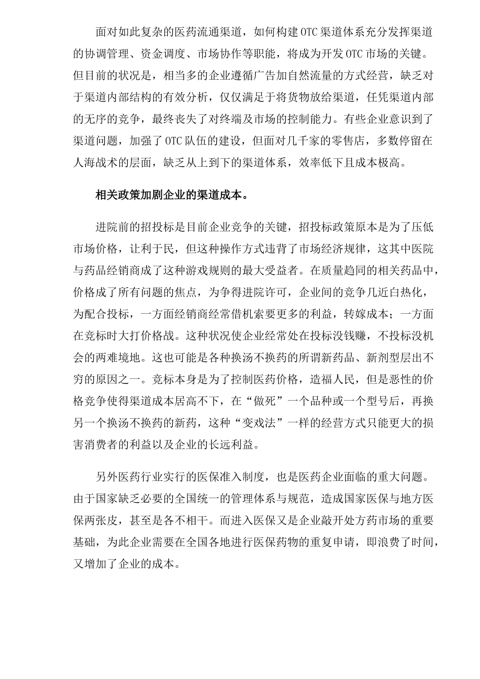 医药流通体制的改革_第3页