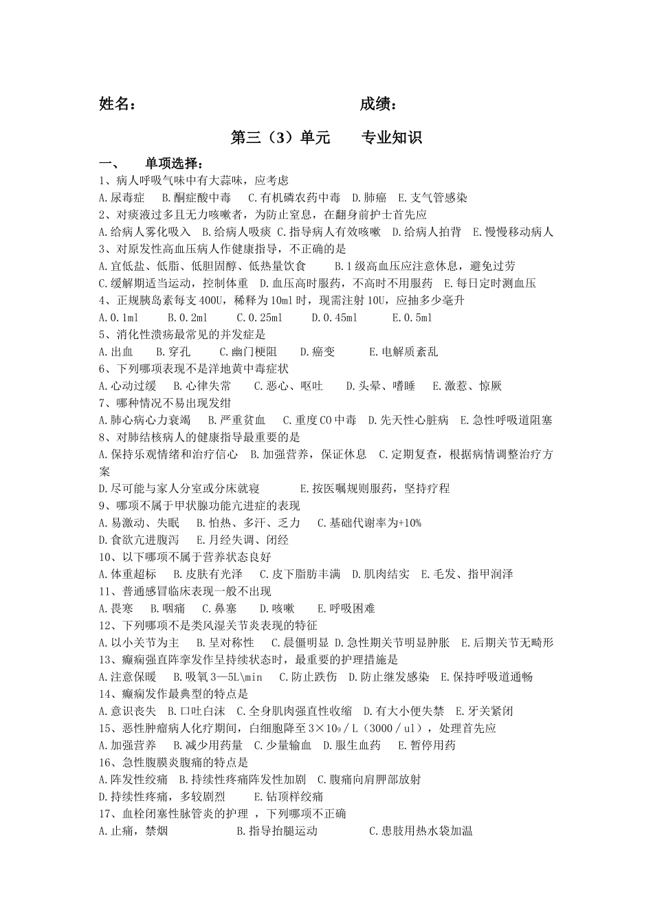 第三(3)单元（专业知识）第11次作业doc-重庆医药卫_第1页