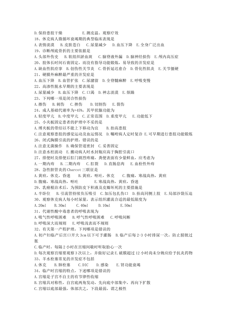 第三(3)单元（专业知识）第11次作业doc-重庆医药卫_第2页