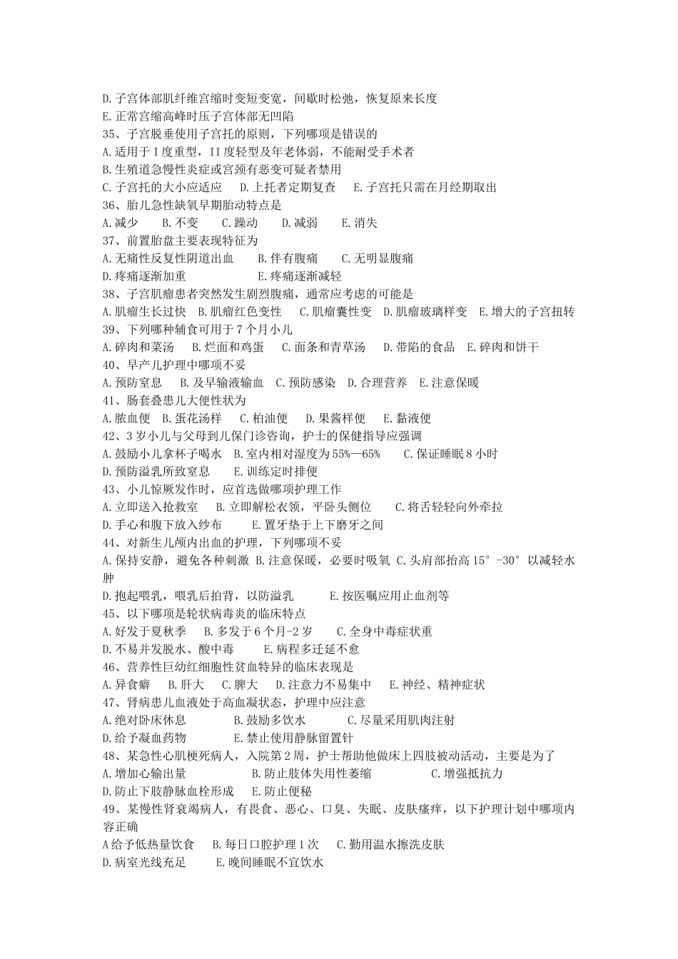 第三(3)单元（专业知识）第11次作业doc-重庆医药卫_第3页