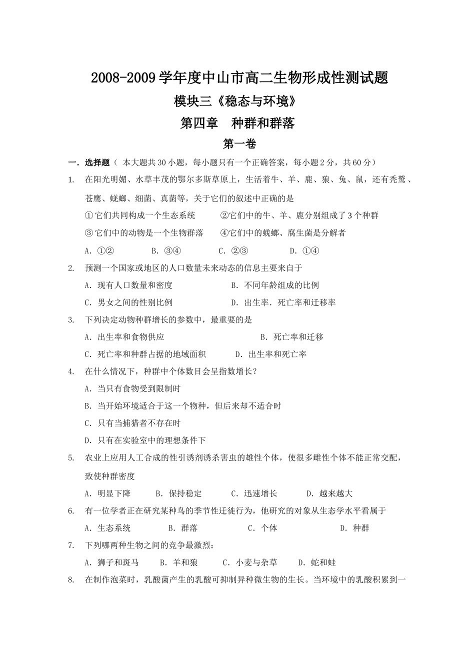 生物必修3第四章 种群和群落测试题_第1页