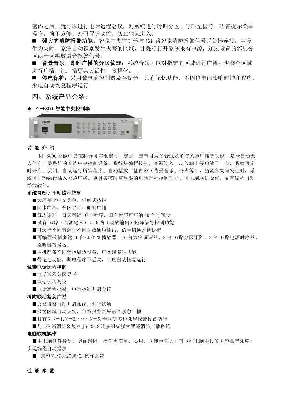 酒店智能广播系统工程方案_第3页