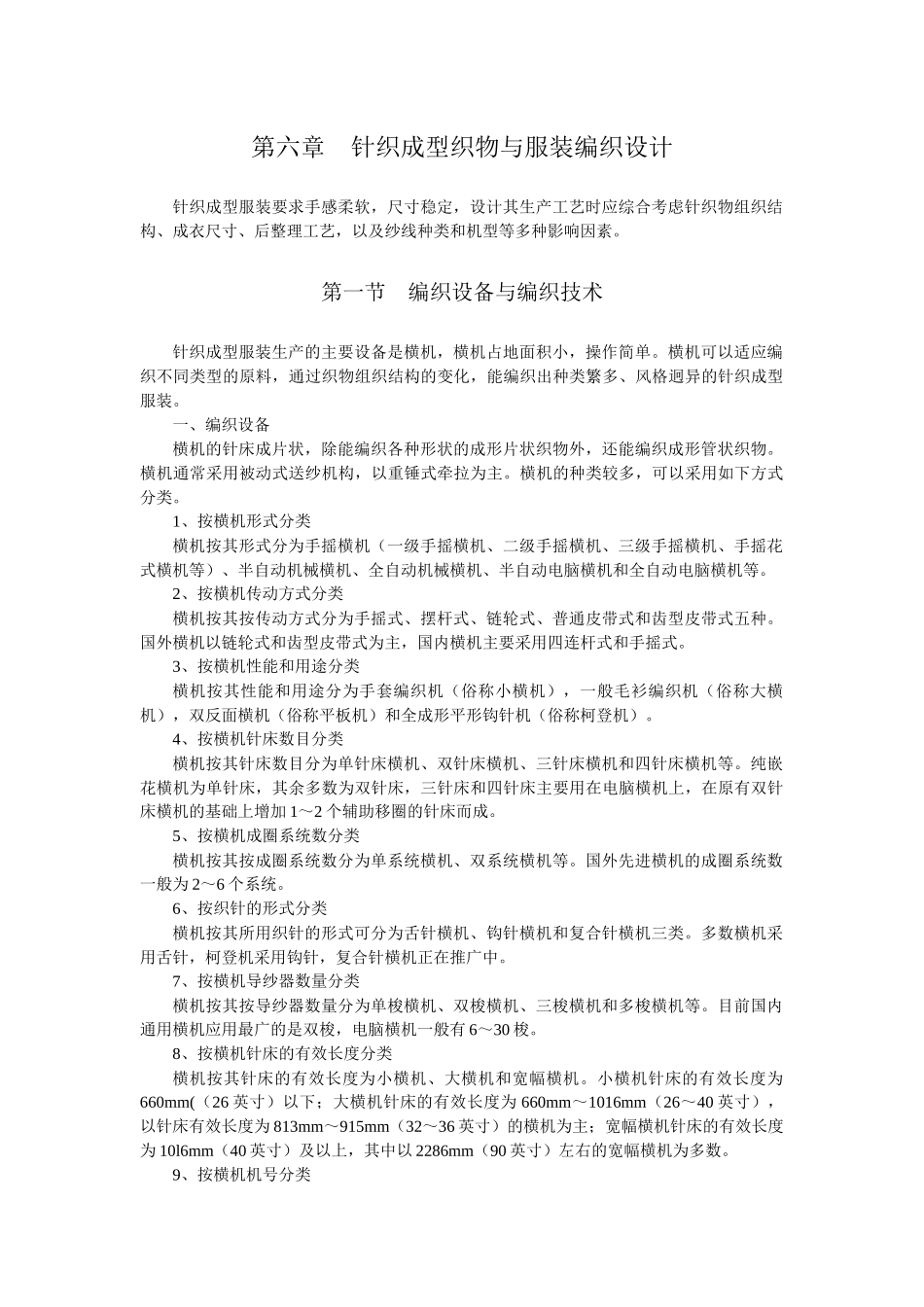 第六章++针织成型织物与服装编织设计(修改_第1页