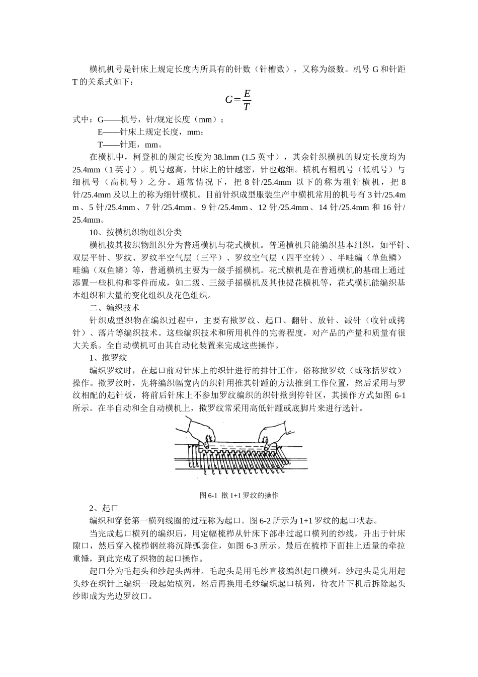 第六章++针织成型织物与服装编织设计(修改_第2页