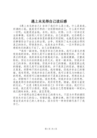 遇上未见得自己读后感
