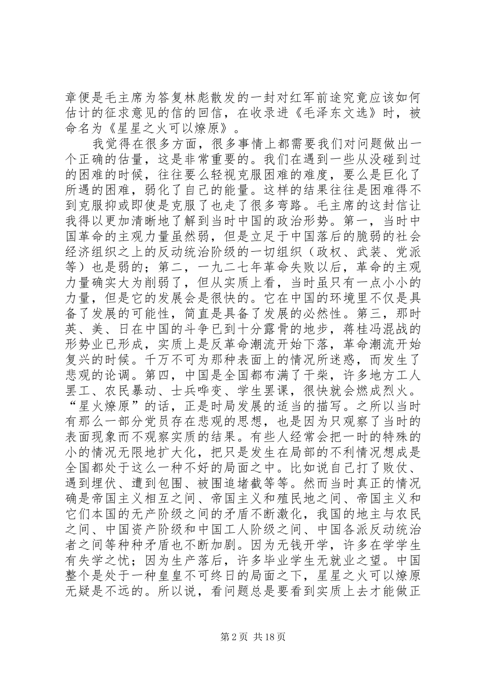 星星之火,可以燎原读后感_第2页