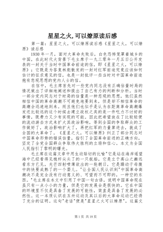 星星之火,可以燎原读后感