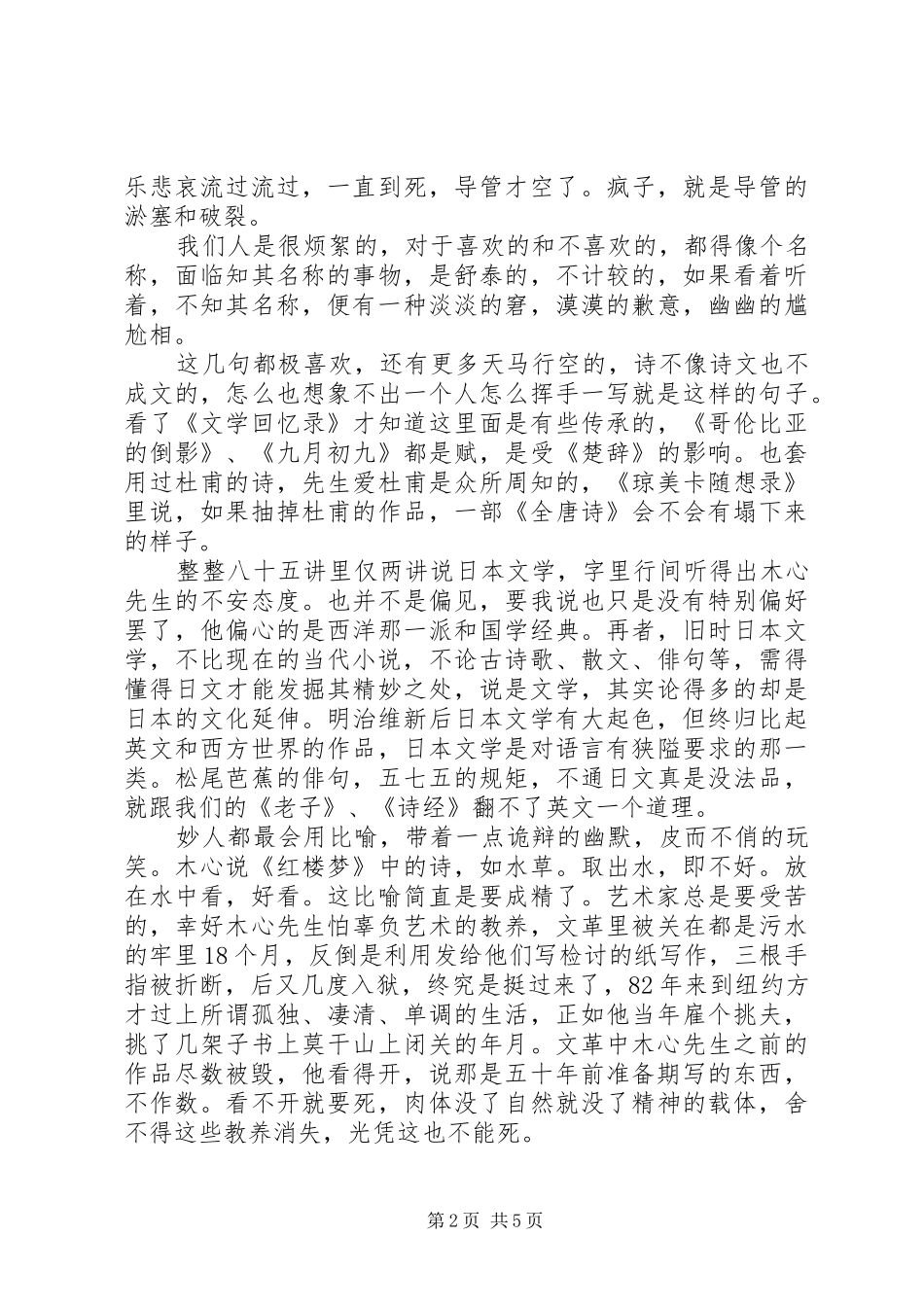 读《文学回忆录（全2册）》有感心得_第2页