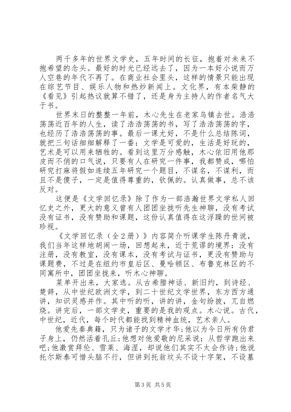 读《文学回忆录（全2册）》有感心得_第3页