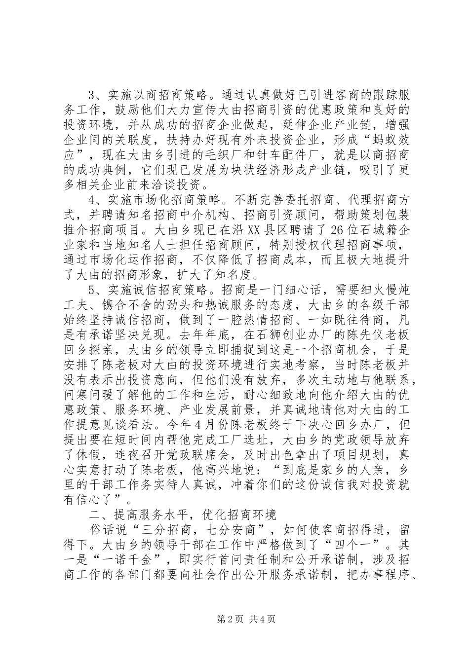 X乡招商引资工作经验材料学习心得_第2页