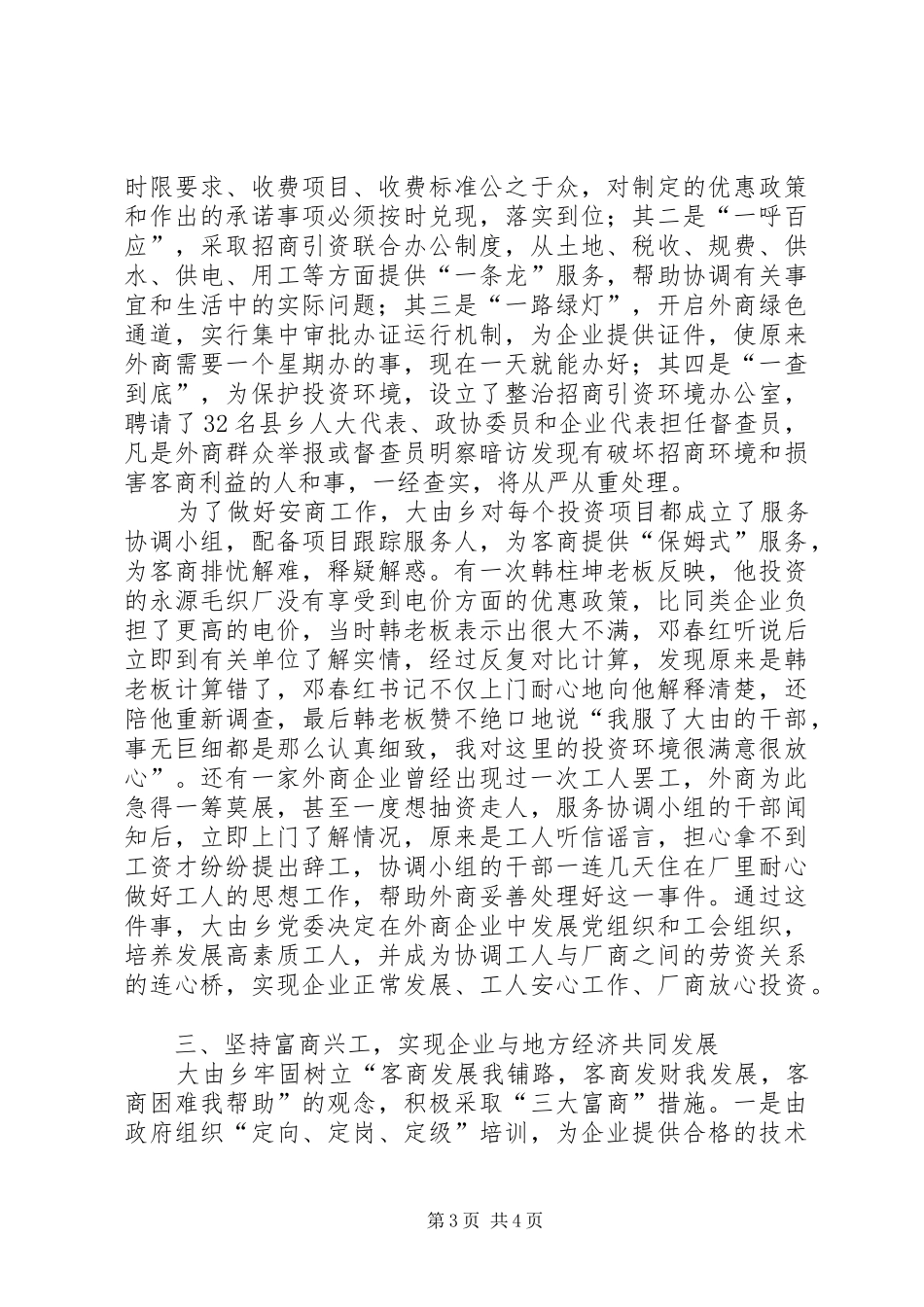 X乡招商引资工作经验材料学习心得_第3页