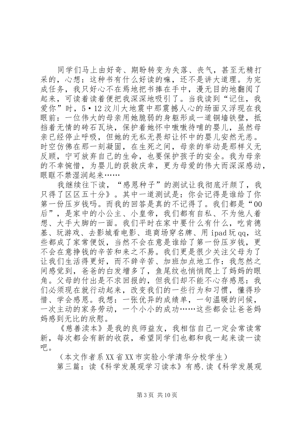 读《家长读本》有感_第3页