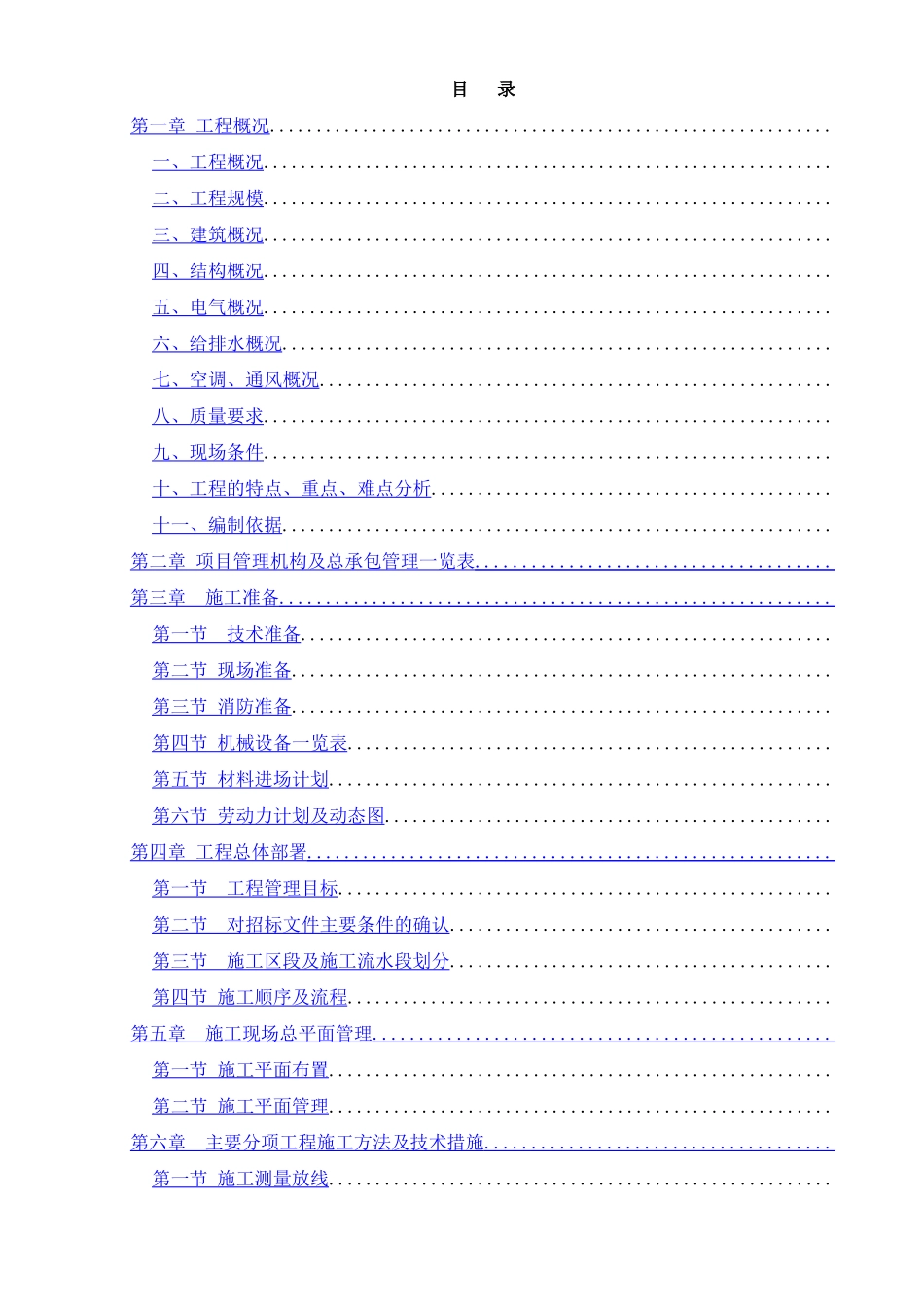 某大学体育中心工程施工组织设计_第1页