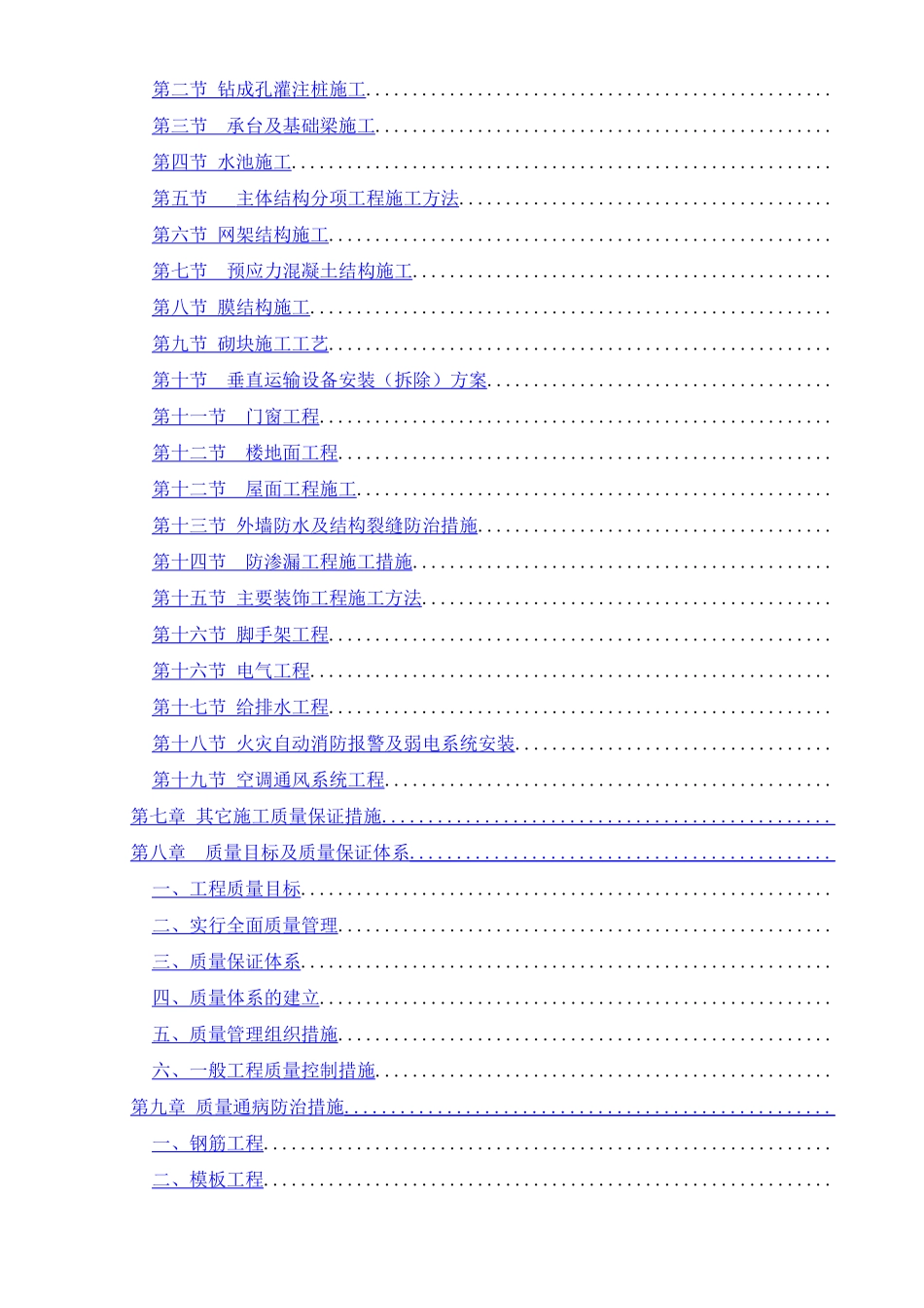 某大学体育中心工程施工组织设计_第2页