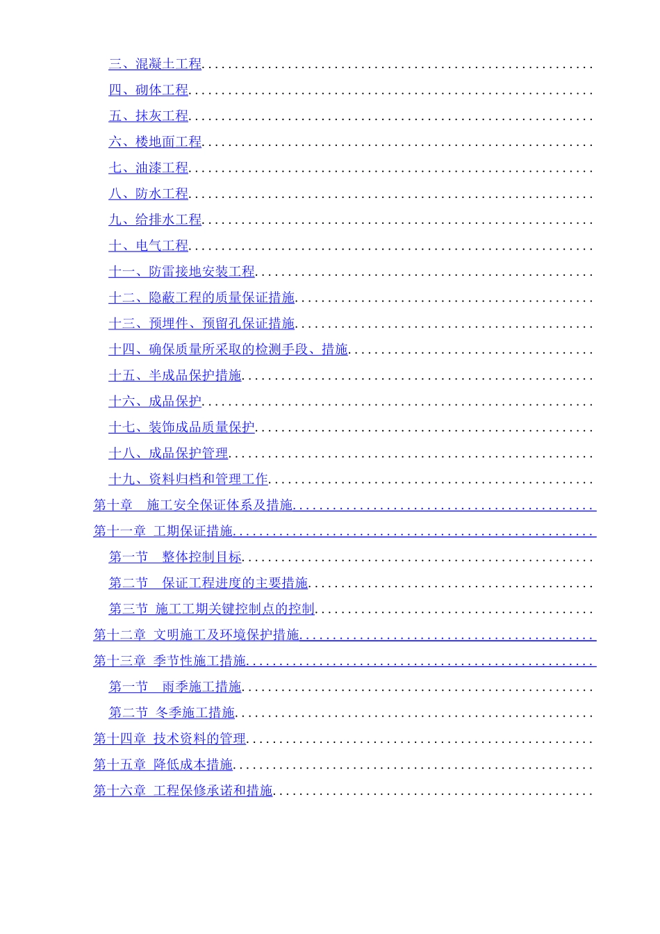 某大学体育中心工程施工组织设计_第3页