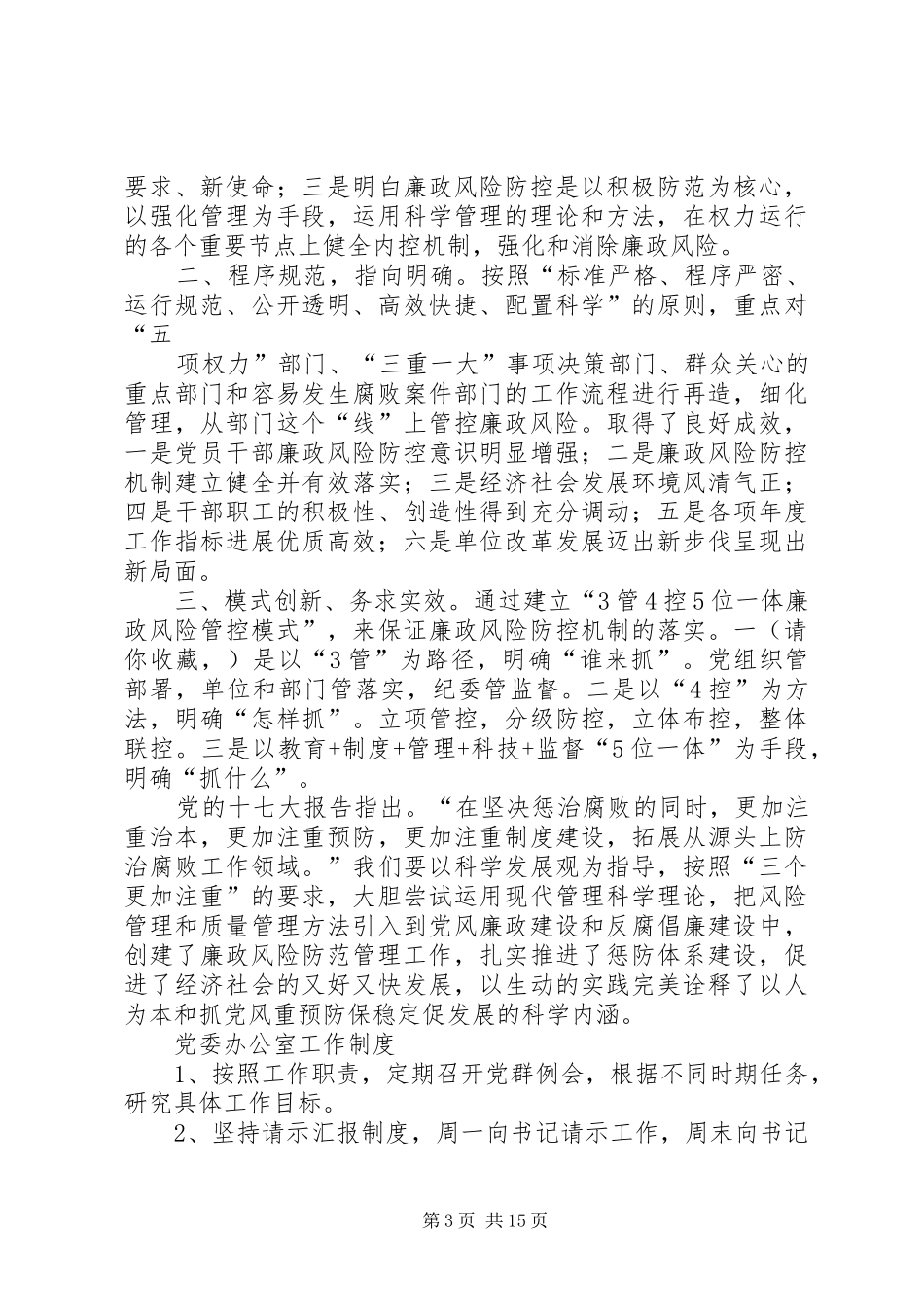 党群工作体会范文_第3页