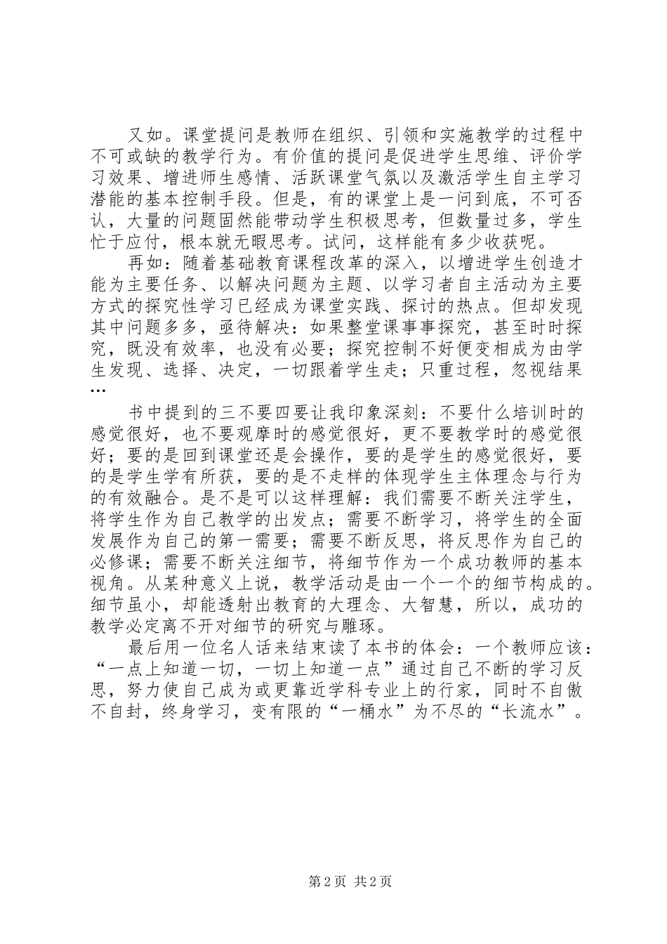第1篇：《小学数学课堂教学的55个细节》读后感_第2页
