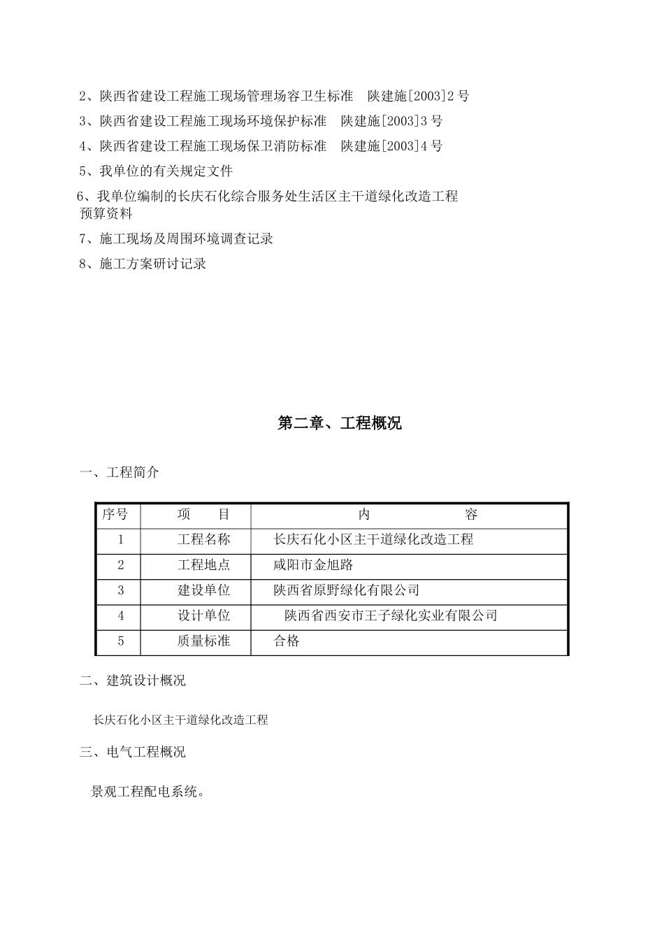 陕西原野绿化有限公司林绿化工程施工组织设计_第3页