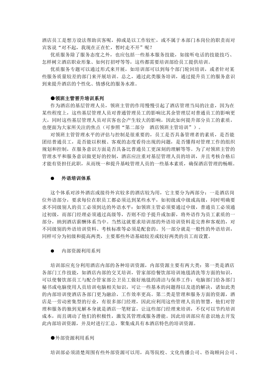 酒店系统培训之（28）完善酒店培训_第2页