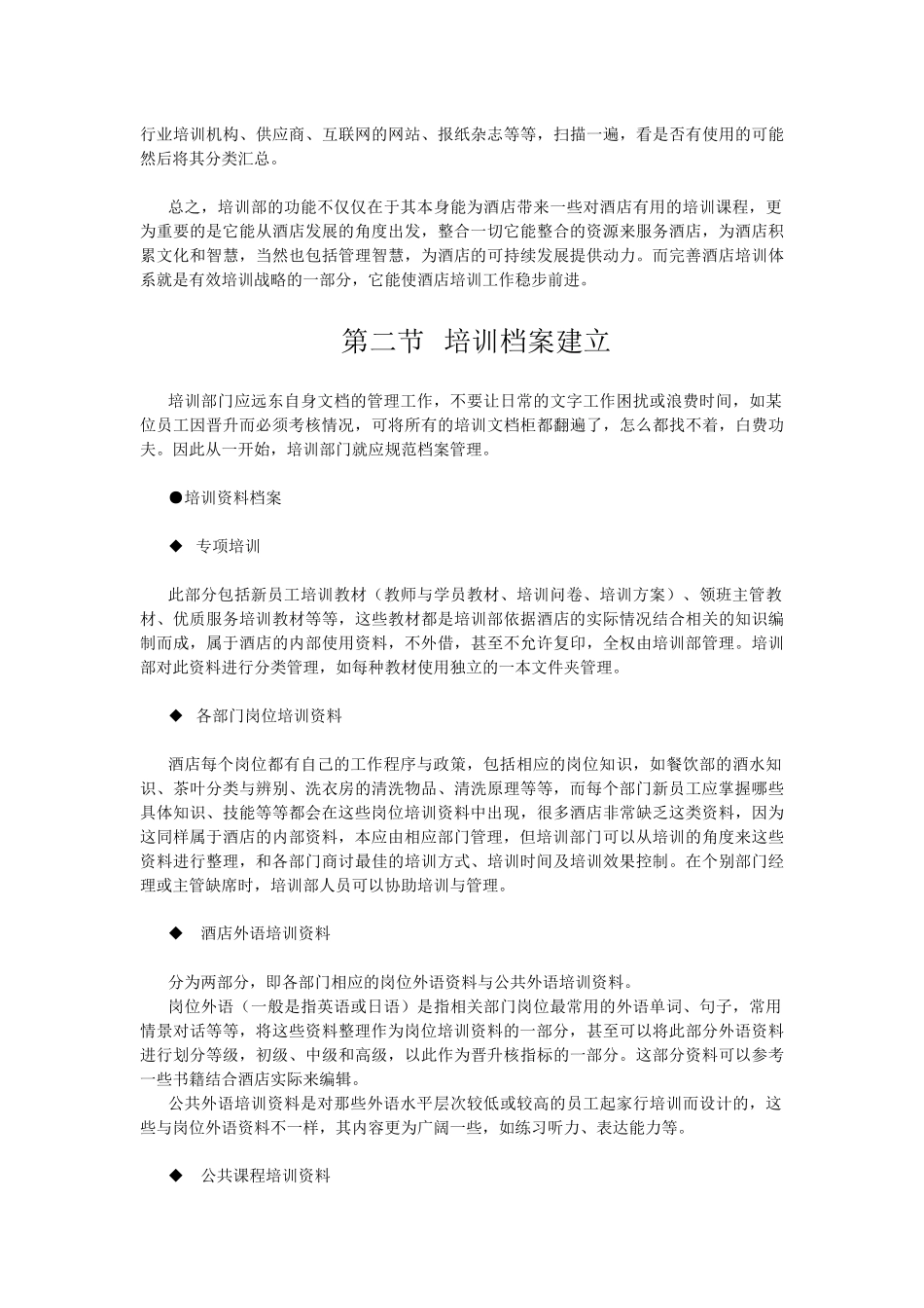 酒店系统培训之（28）完善酒店培训_第3页