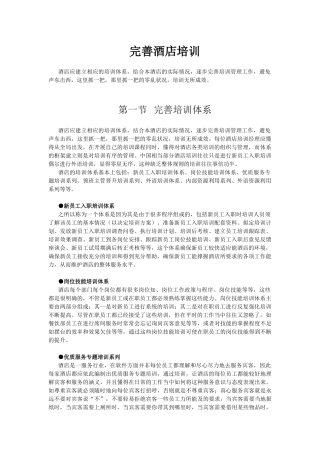 酒店系统培训之（28）完善酒店培训