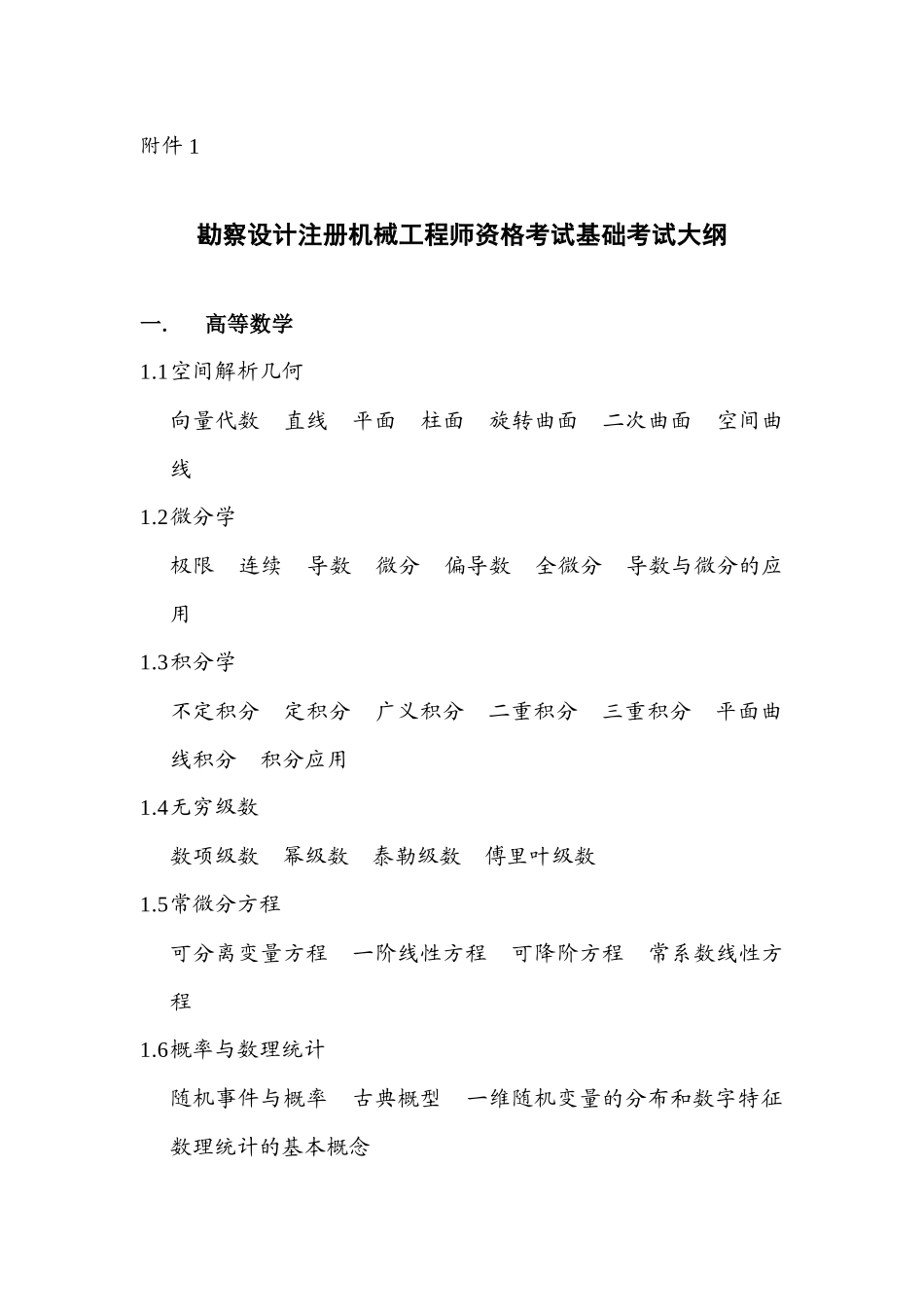 全国勘察设计注册工程师管委会_第2页