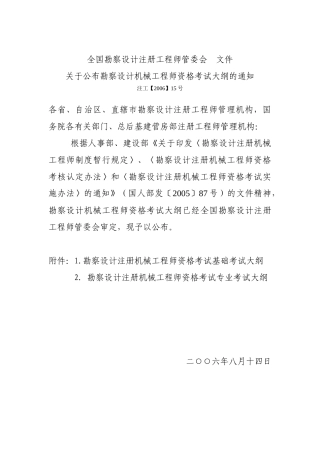 全国勘察设计注册工程师管委会