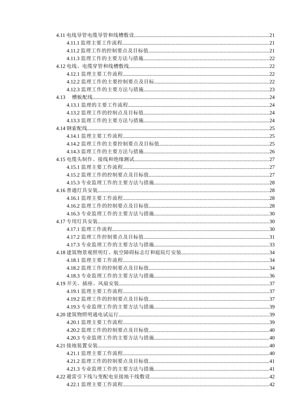 O电气工程监理实施细则_第3页