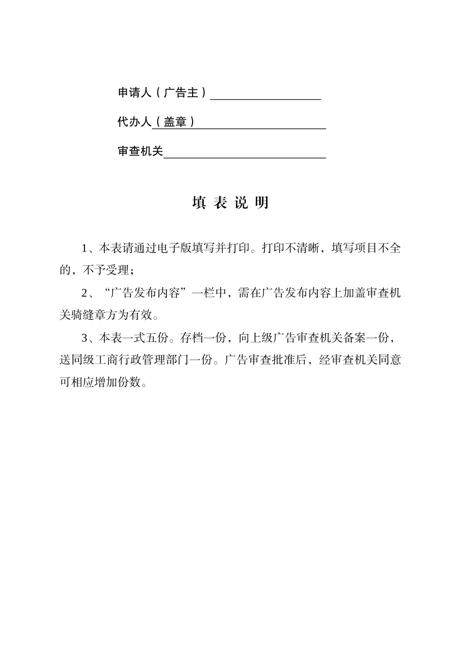 保健食品广告审查表汇编_第2页