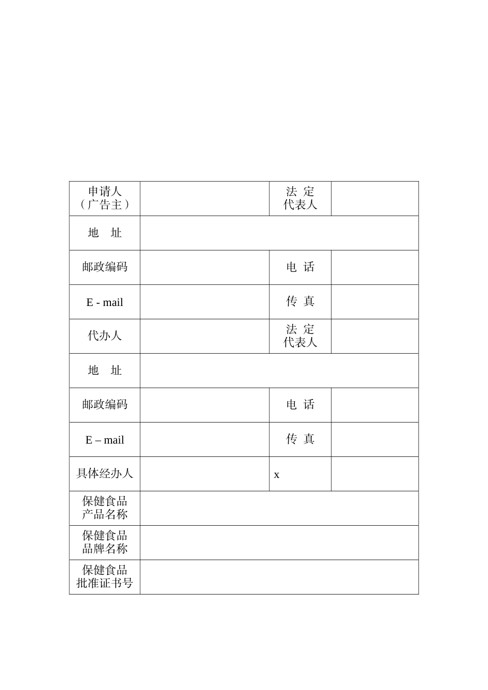 保健食品广告审查表汇编_第3页