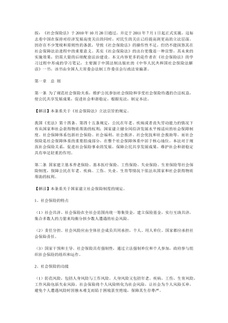 社会保险法逐条解读