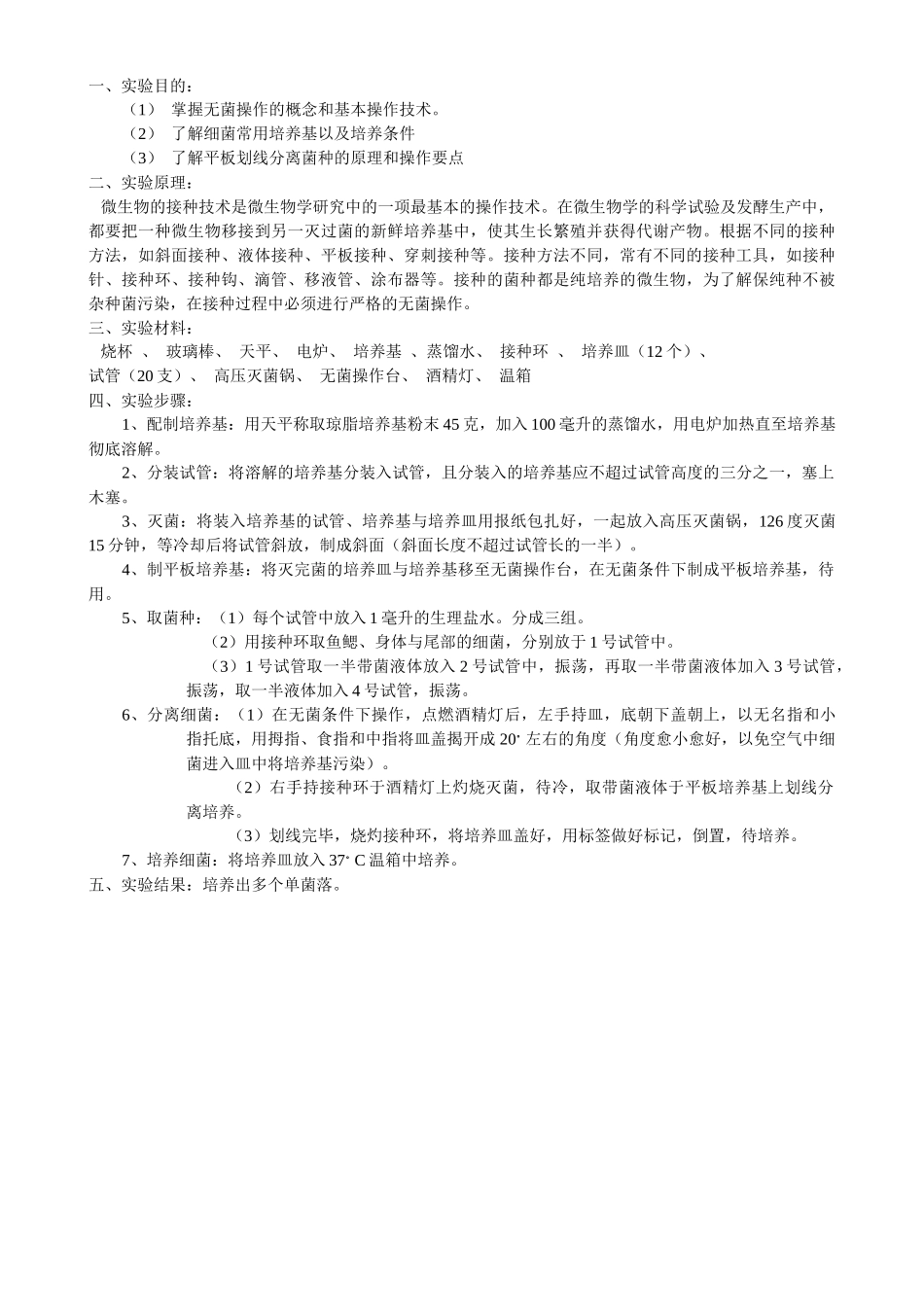 “生物检验检疫”课程实验教案授课人：陈勇实验一：病料的采_第2页