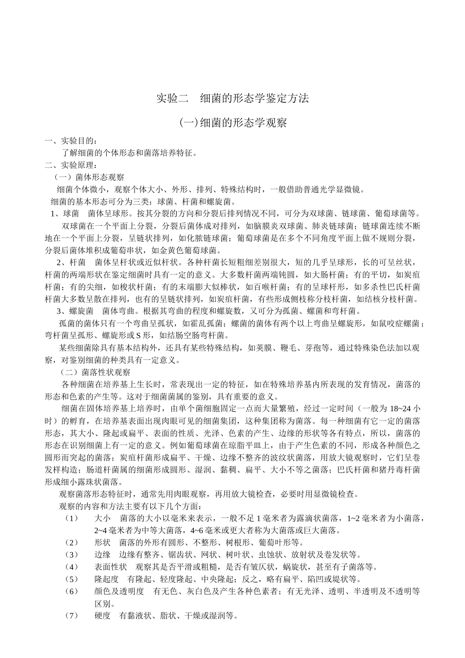 “生物检验检疫”课程实验教案授课人：陈勇实验一：病料的采_第3页