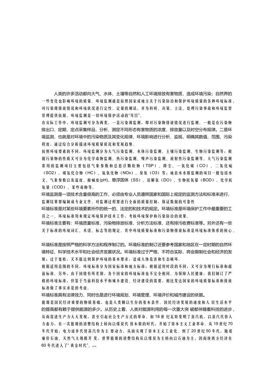试谈能源与生活的关系_第1页