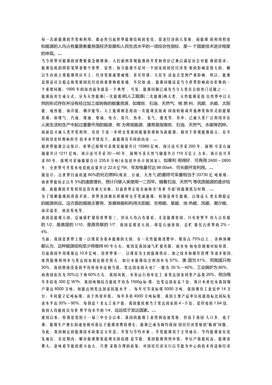 试谈能源与生活的关系_第2页