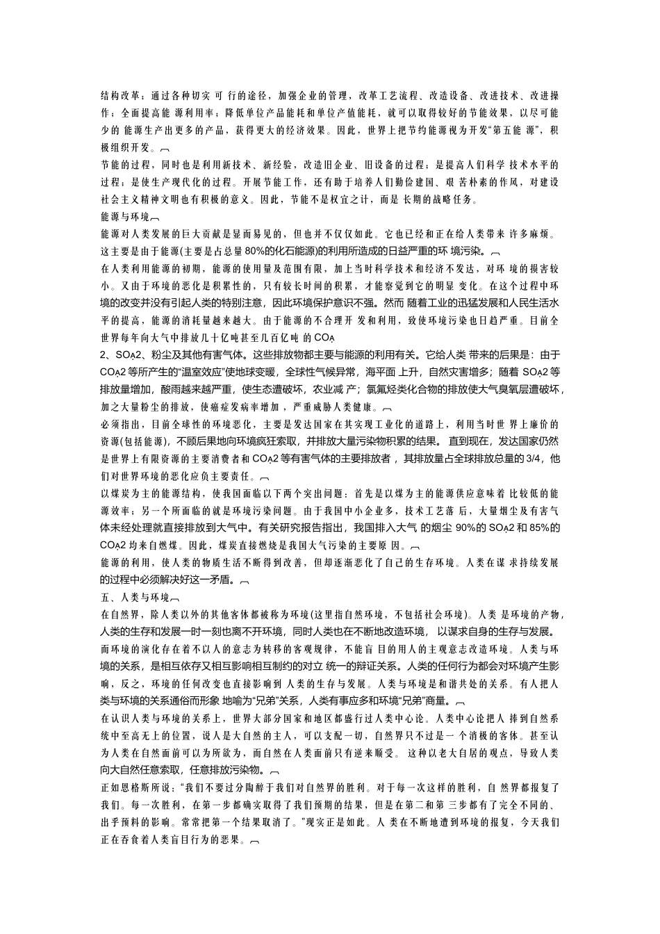 试谈能源与生活的关系_第3页