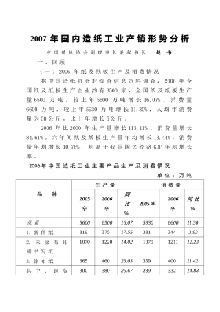 全国造纸工业产销形势分析
