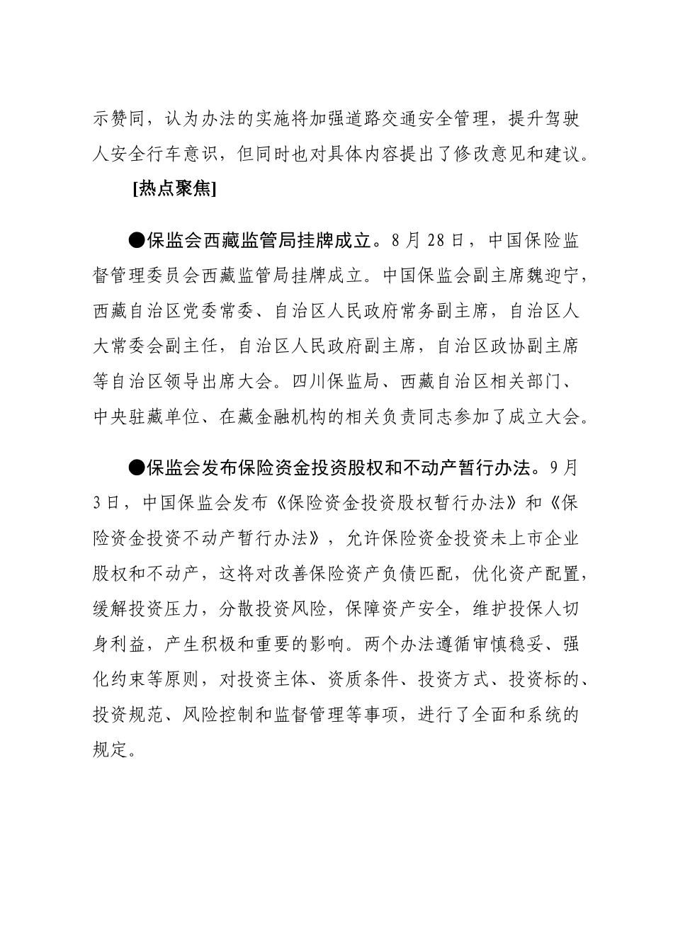 漫谈浙江保险动态_第3页