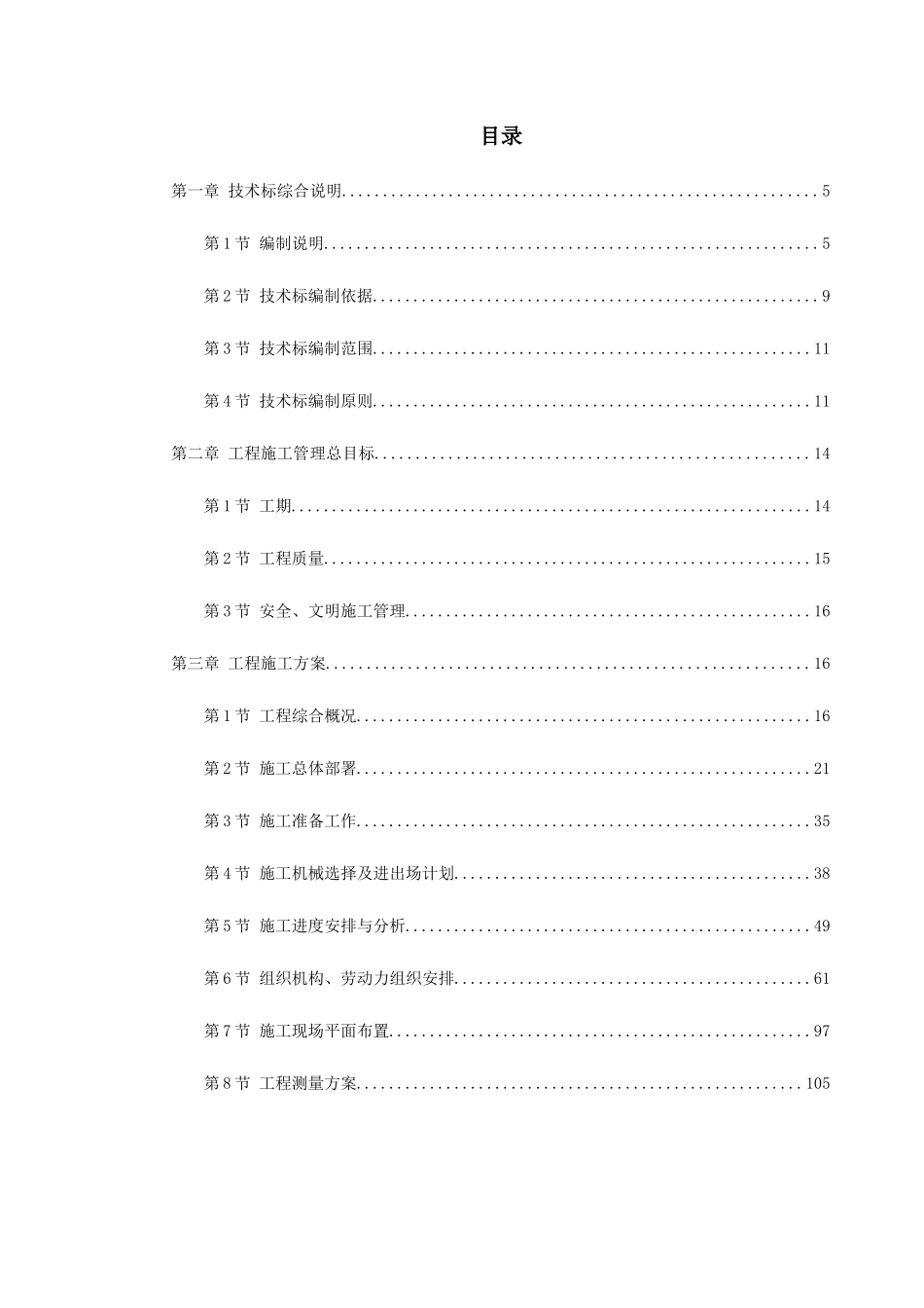 上海某中学迁建工程施工组织设计_第1页