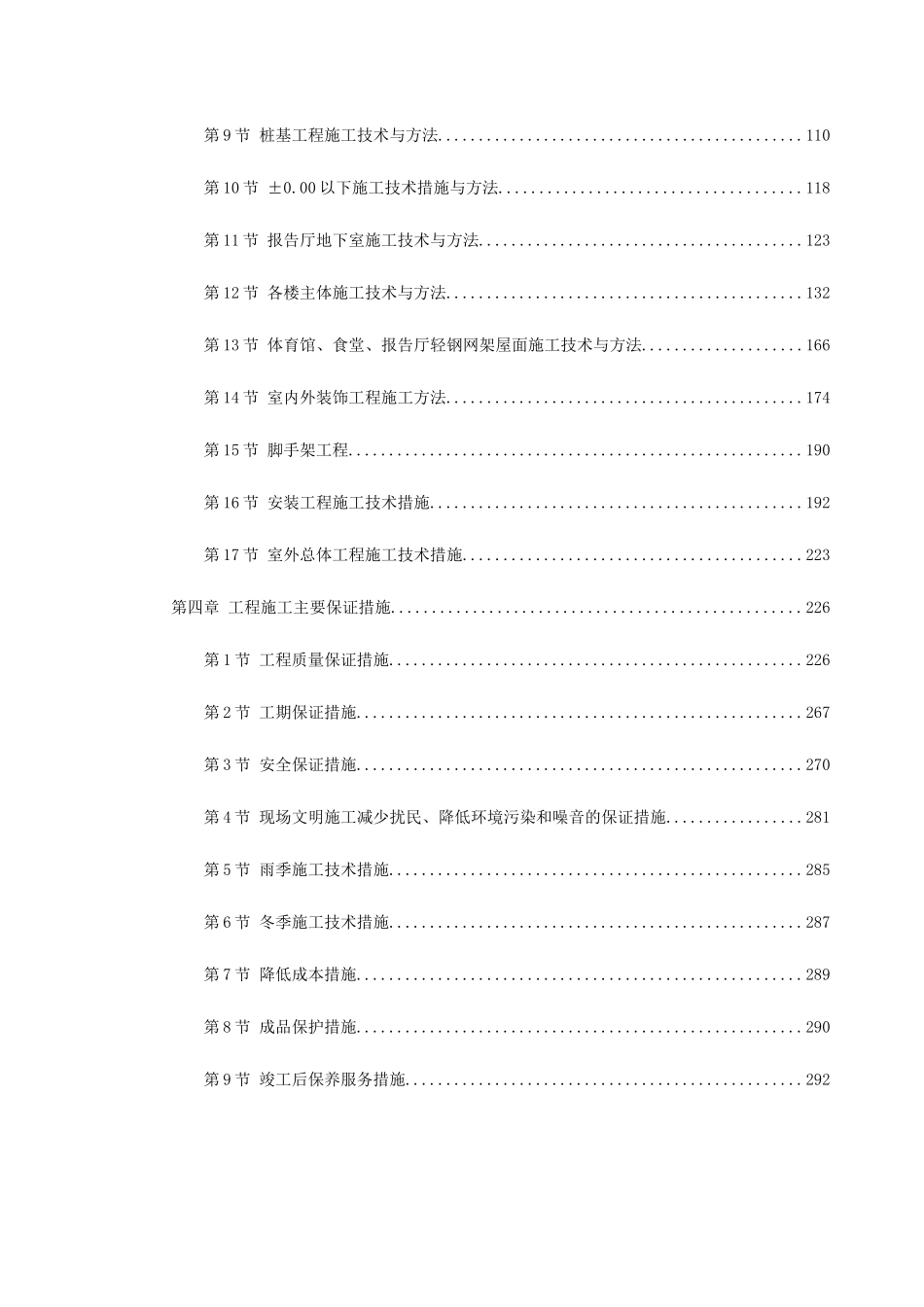 上海某中学迁建工程施工组织设计_第2页